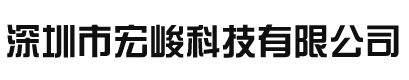 深圳宇龍機器人科技有限公司